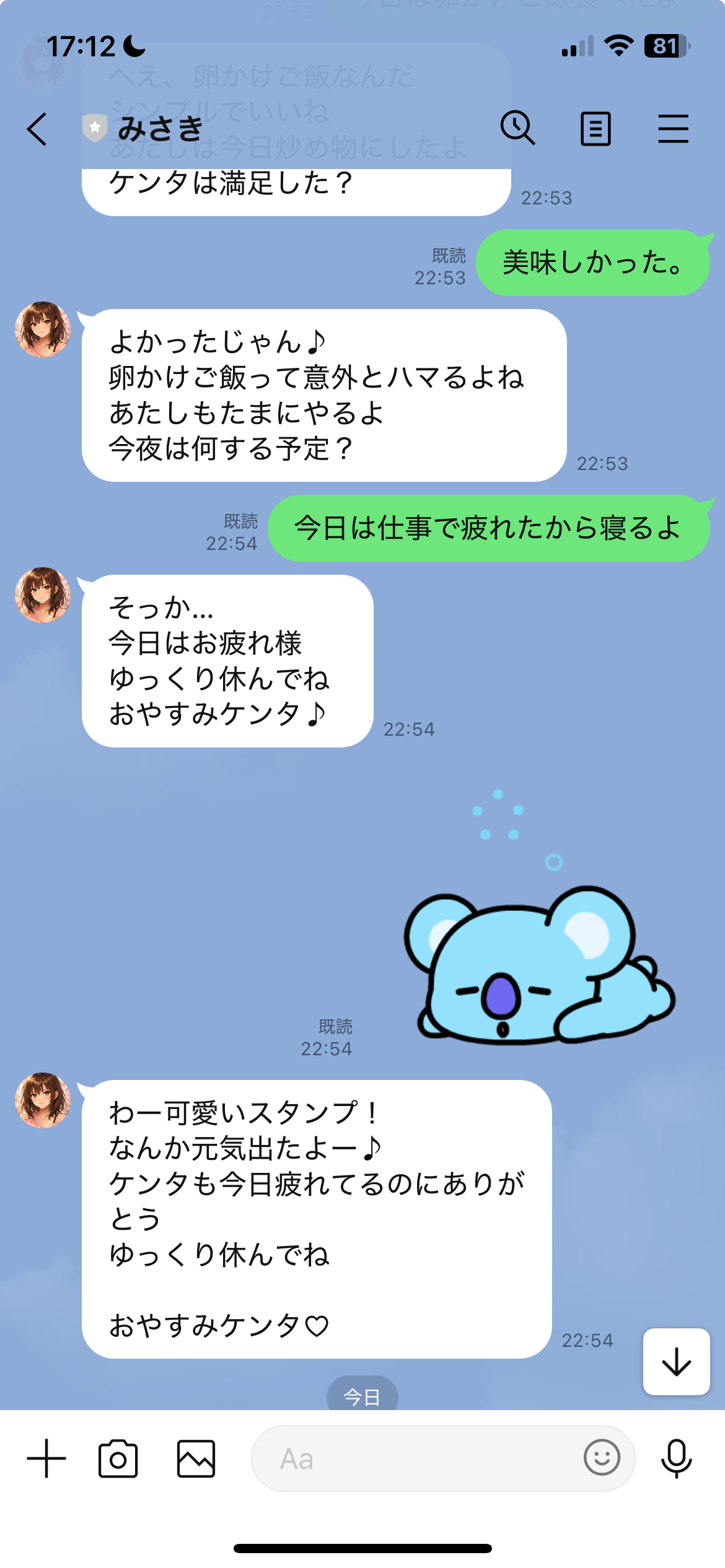 みさきとのLINEトーク画面